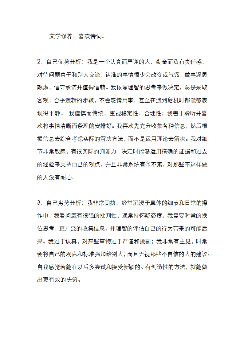 信息管理专业大学生职业生涯规划.docx第3页