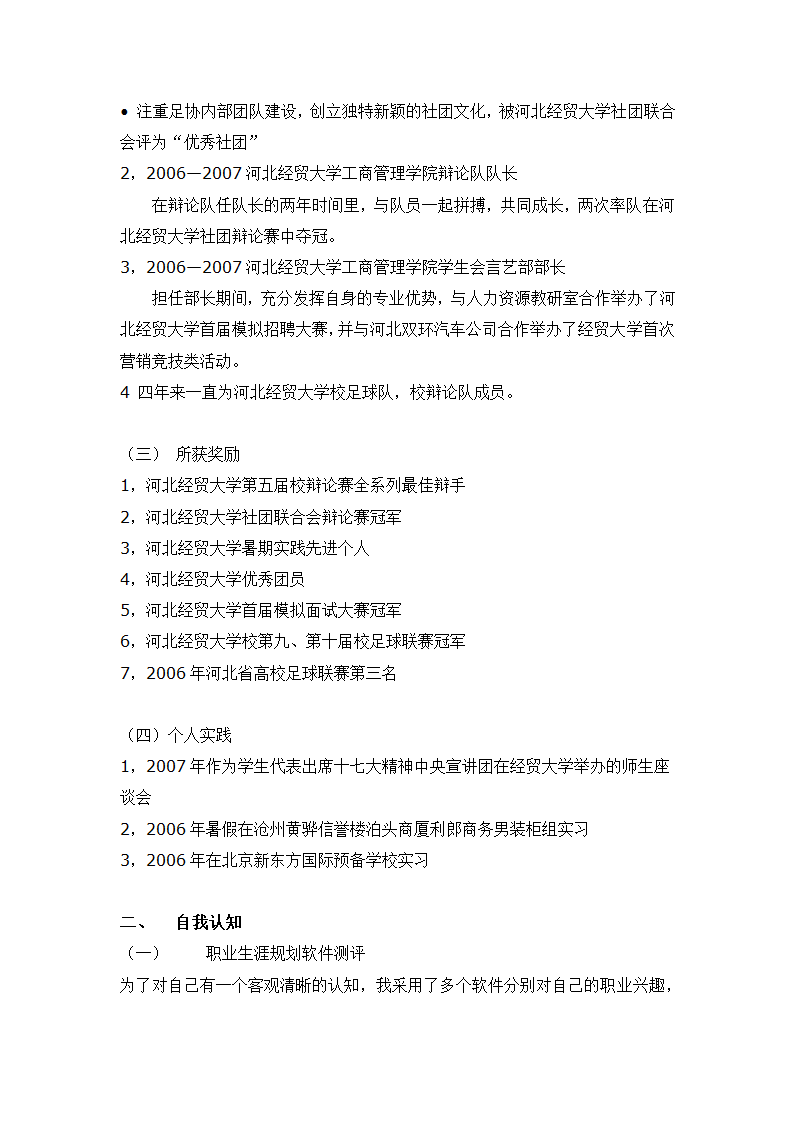 人力资源专业大学生职业生涯规划.docx第2页