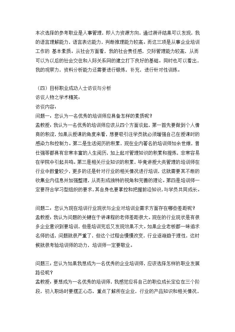 人力资源专业大学生职业生涯规划.docx第7页