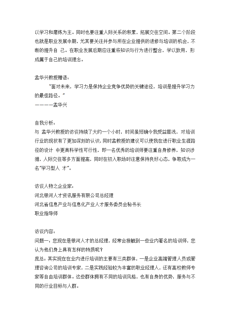 人力资源专业大学生职业生涯规划.docx第8页