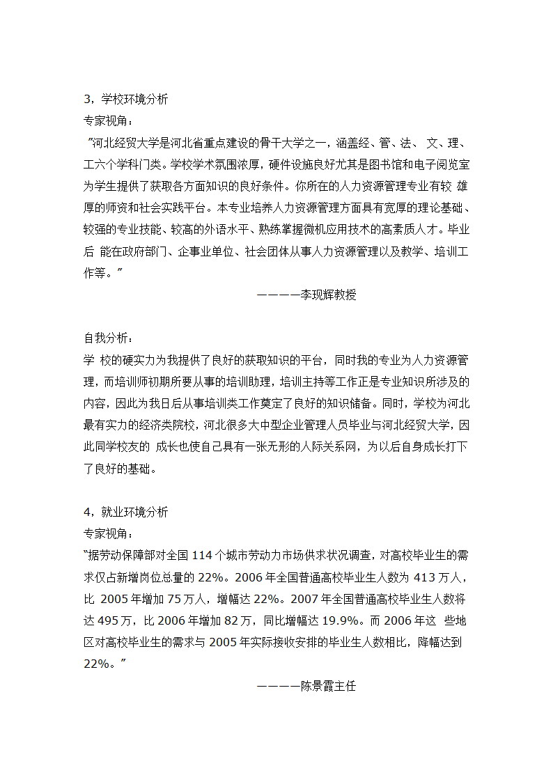 人力资源专业大学生职业生涯规划.docx第11页