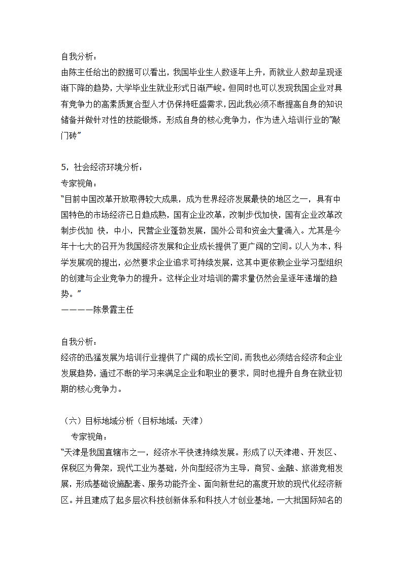 人力资源专业大学生职业生涯规划.docx第12页