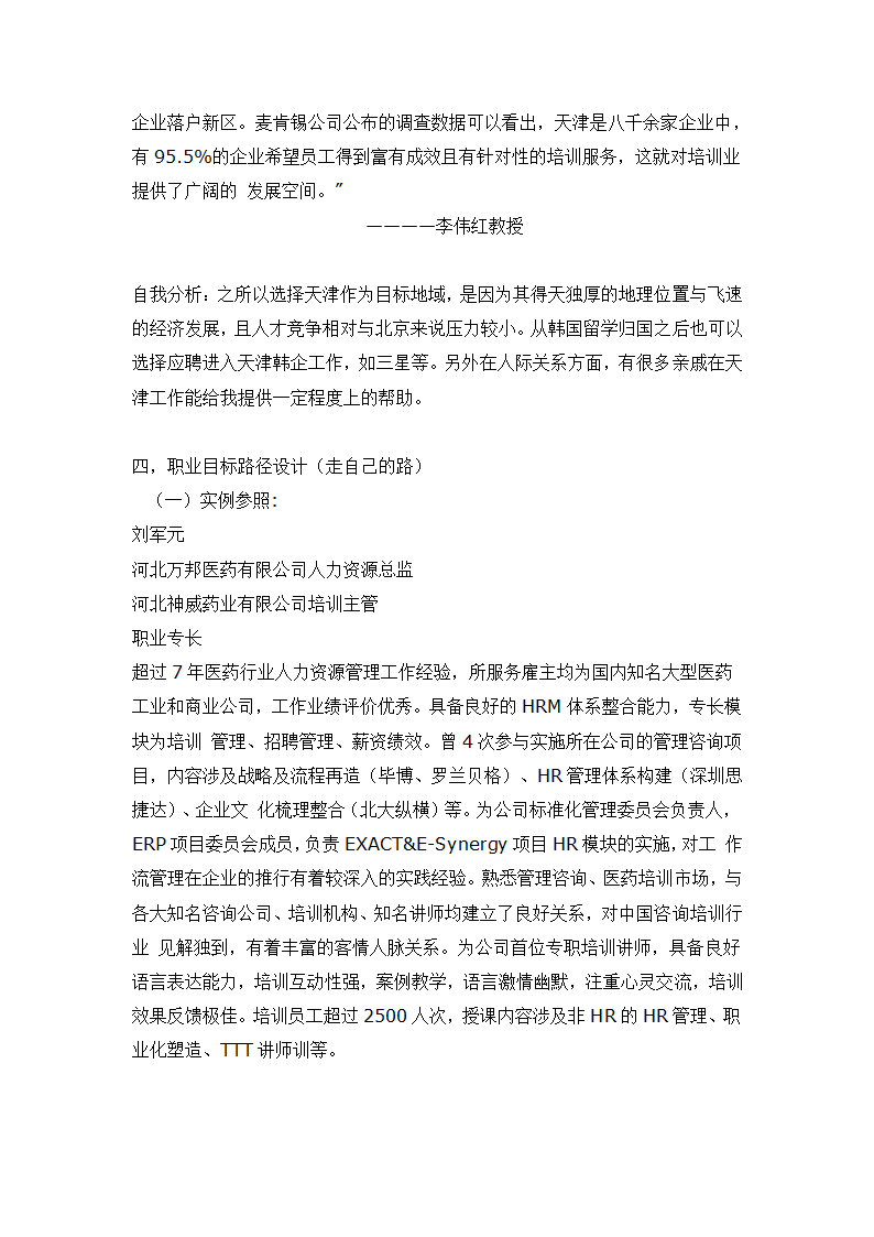 人力资源专业大学生职业生涯规划.docx第13页