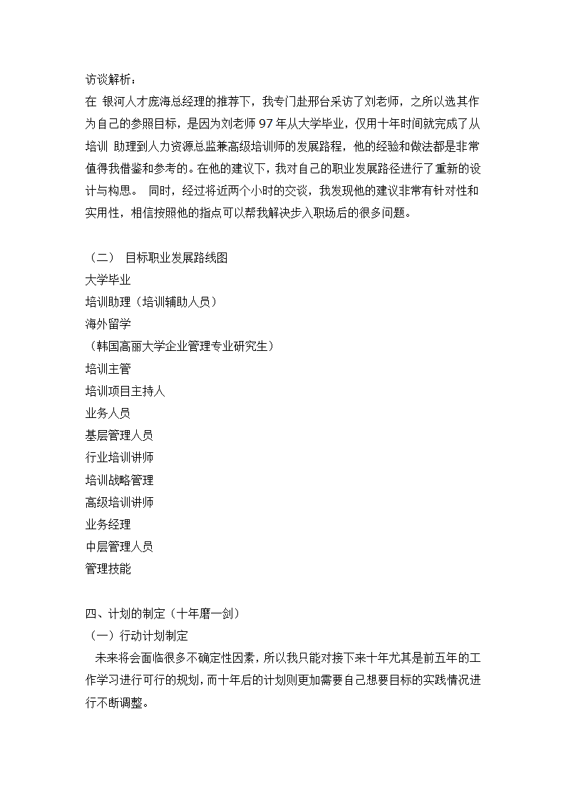 人力资源专业大学生职业生涯规划.docx第14页