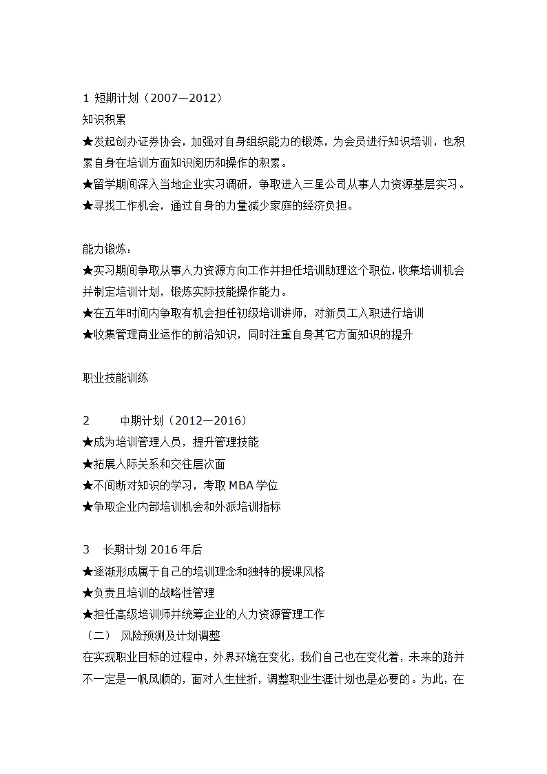 人力资源专业大学生职业生涯规划.docx第15页