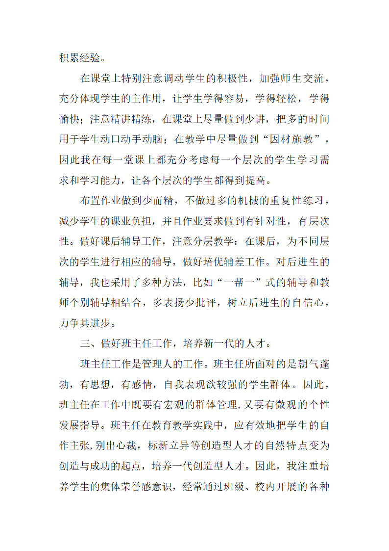 教师评职称个人工作总结.doc第2页