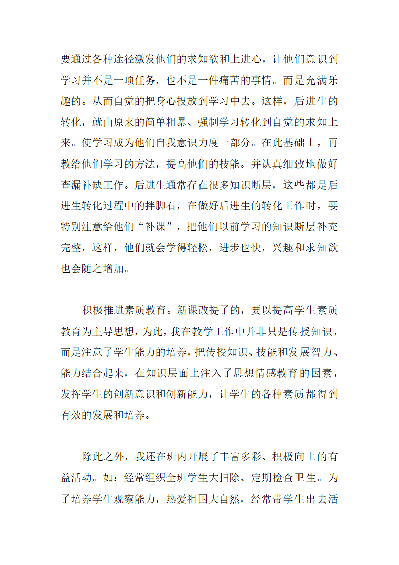 教师评职称个人工作总结.doc第11页