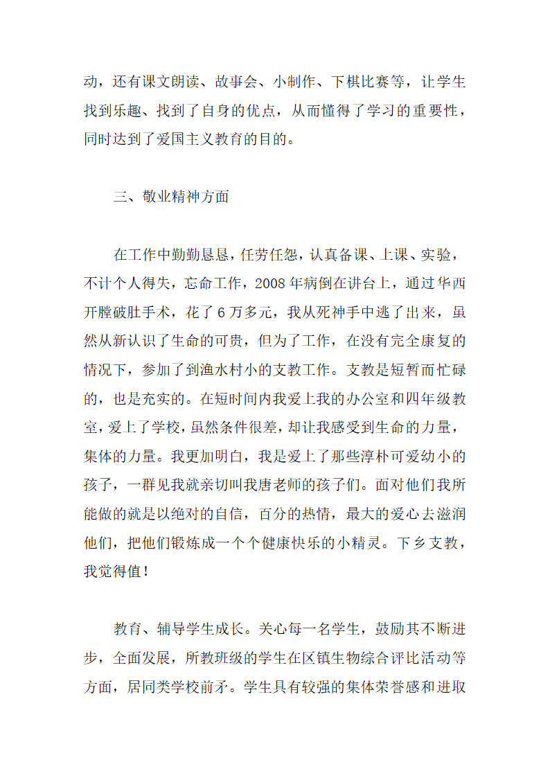 教师评职称个人工作总结.doc第12页