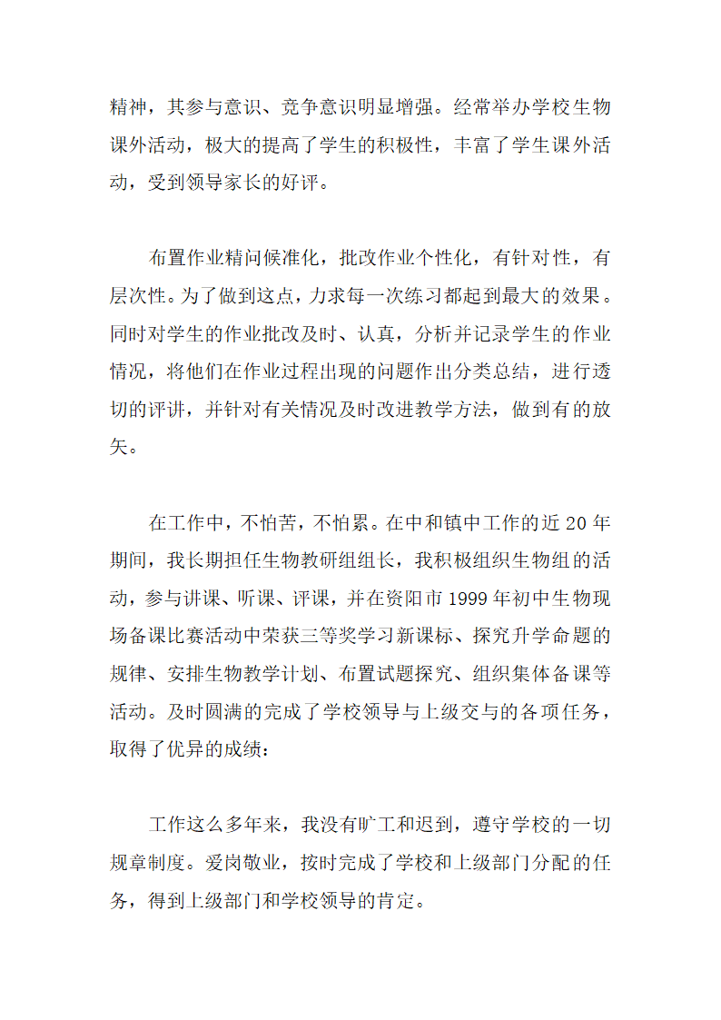 教师评职称个人工作总结.doc第13页