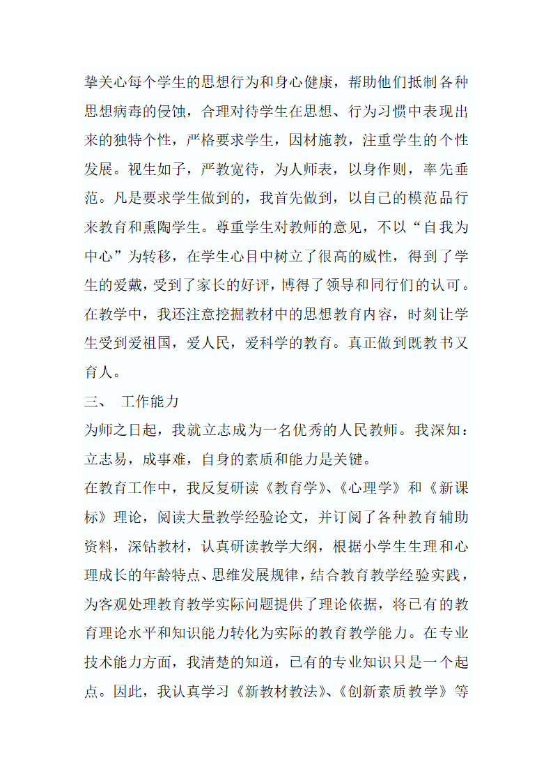 教师评职称个人工作总结.doc第18页