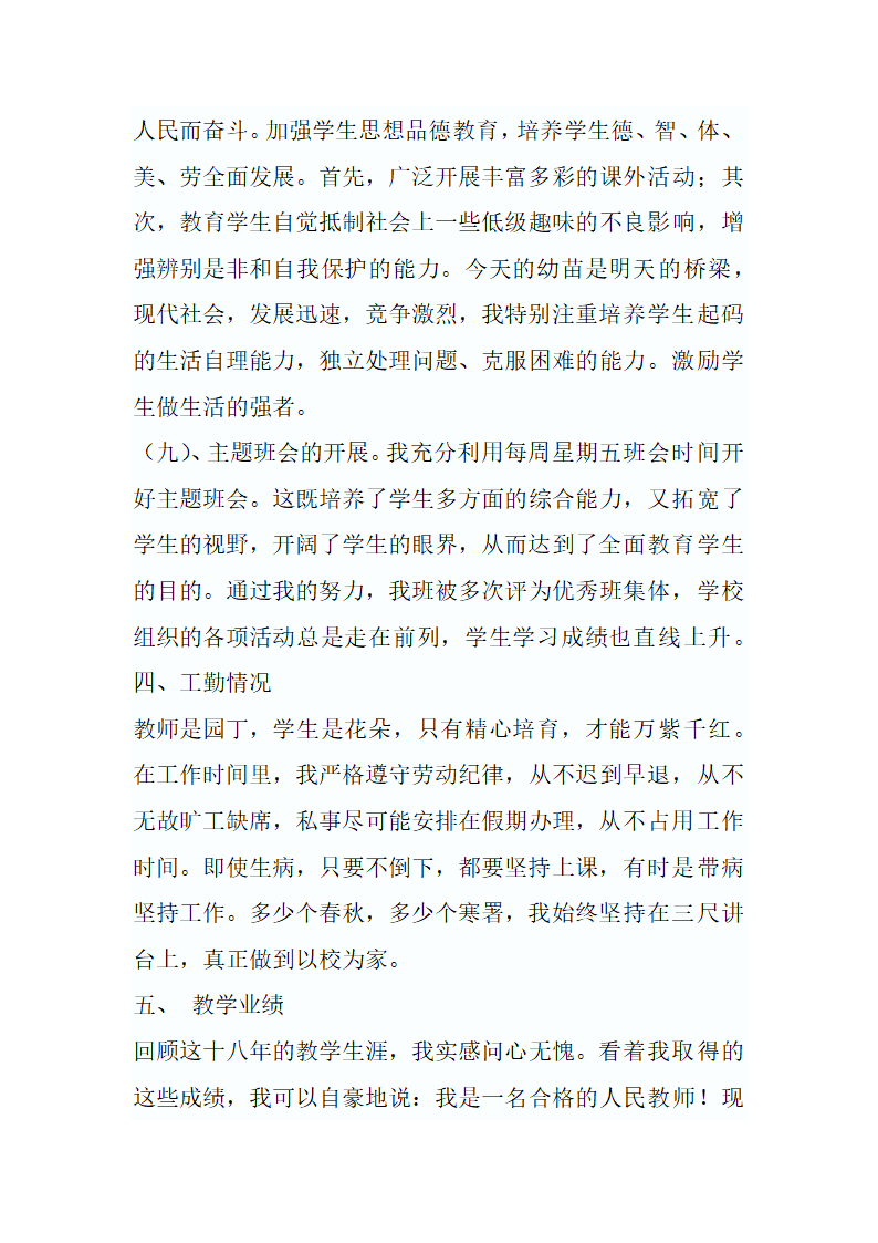 教师评职称个人工作总结.doc第23页