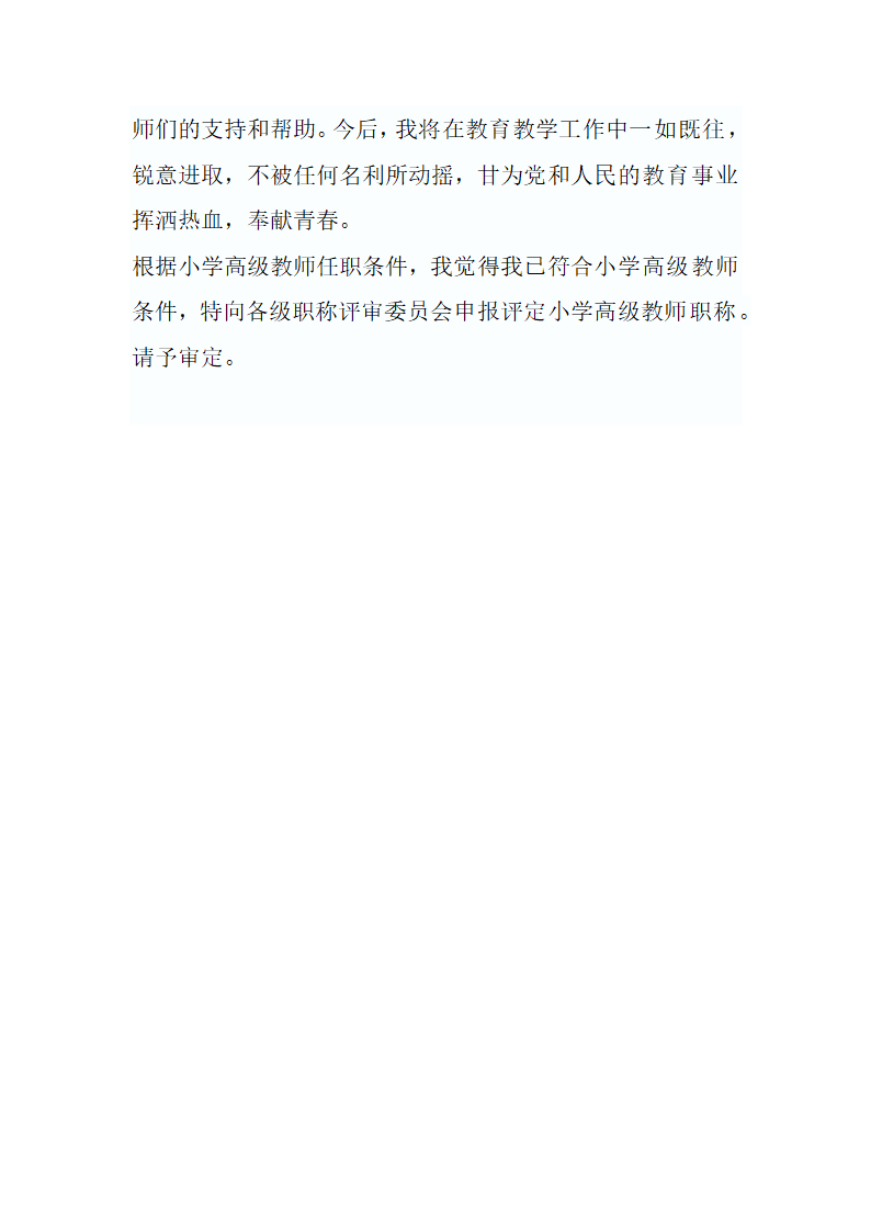 教师评职称个人工作总结.doc第25页