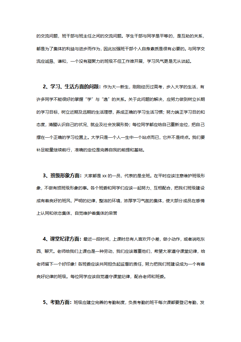 学风建设主题班会的总结报告.docx第2页