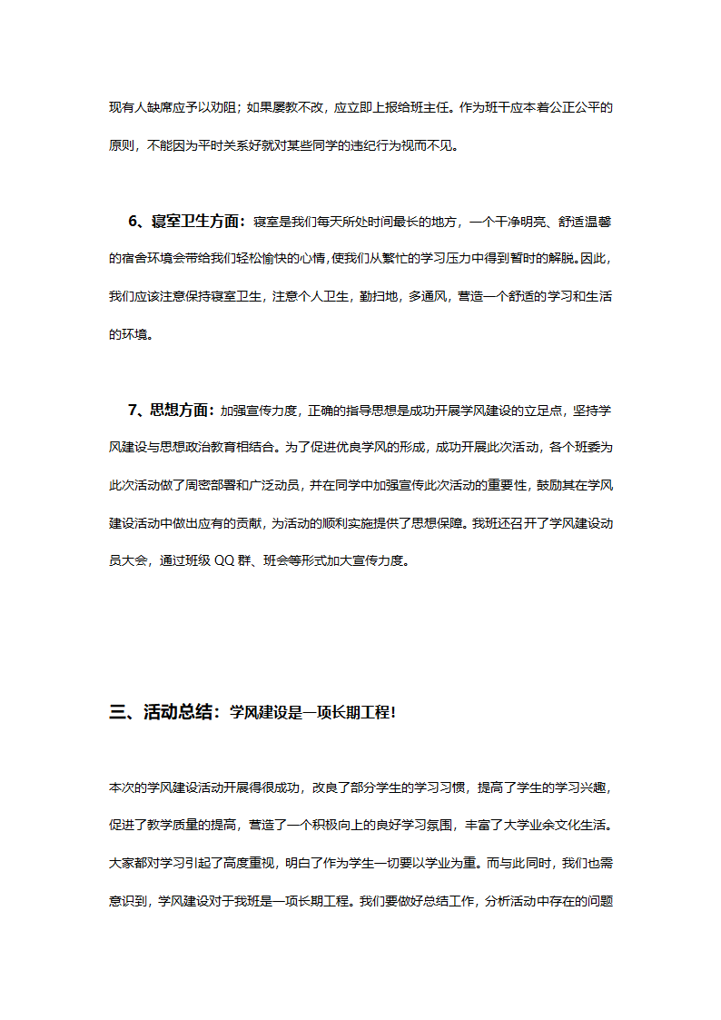 学风建设主题班会的总结报告.docx第3页