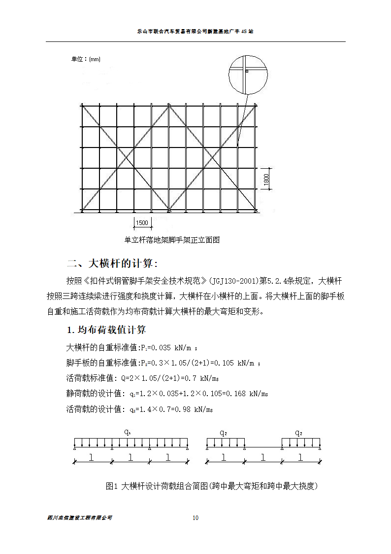 脚手架专项施工方案.doc第10页