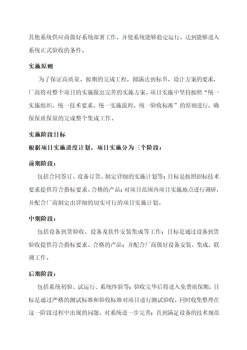 建筑工程项目材料采购供货计划.docx第2页