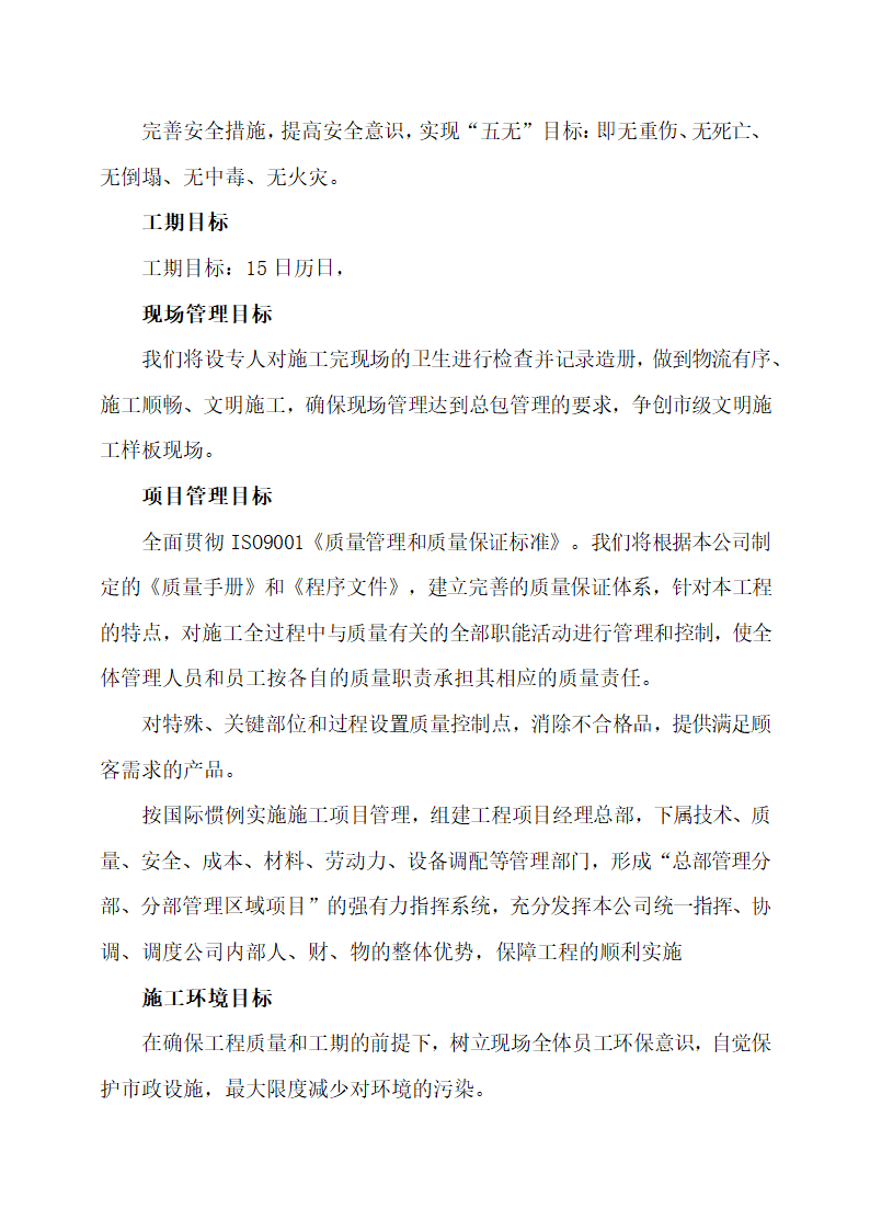 建筑工程项目材料采购供货计划.docx第9页