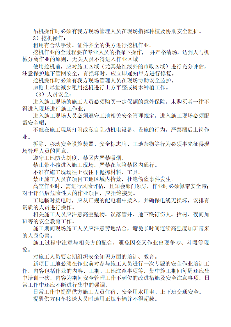 最新安全文明施工及环境保护措施.docx第14页