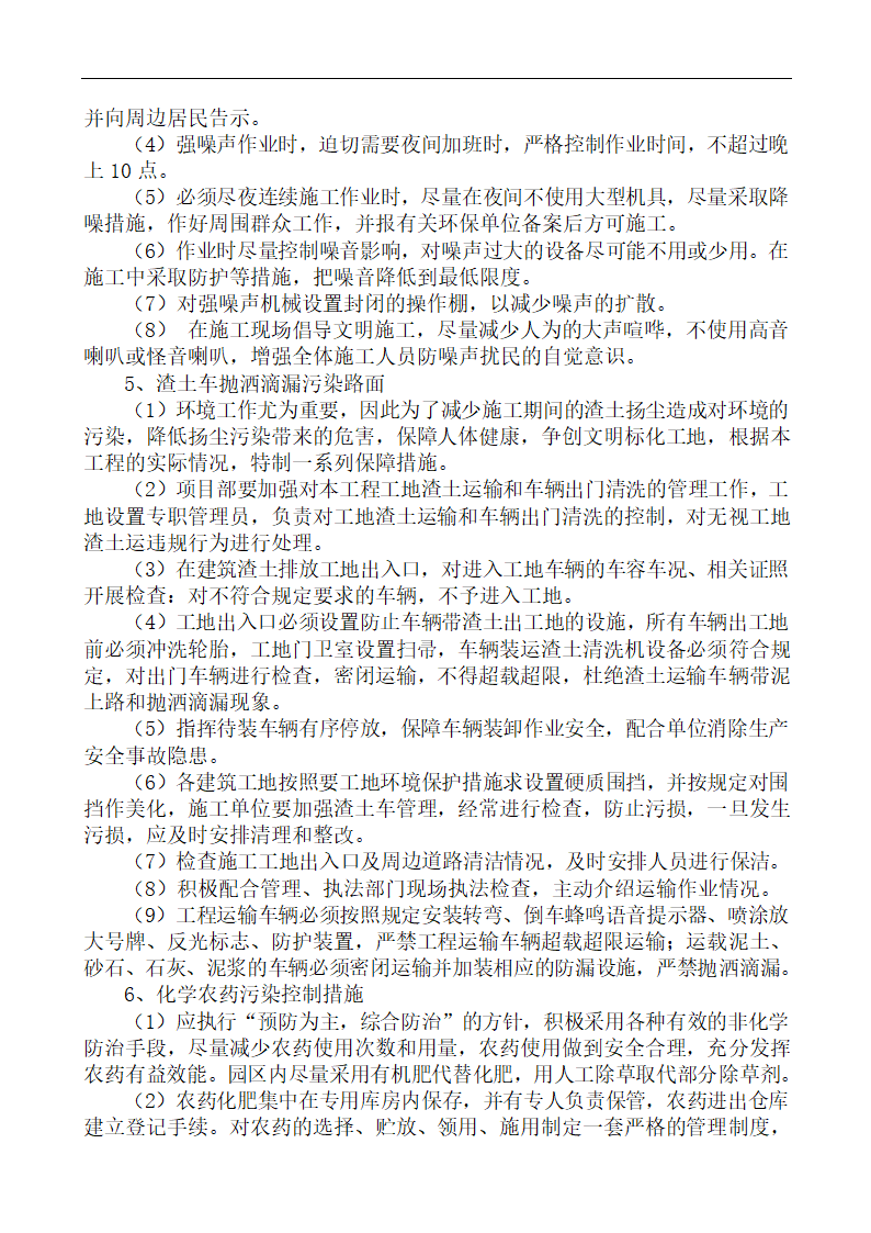 最新安全文明施工及环境保护措施.docx第19页