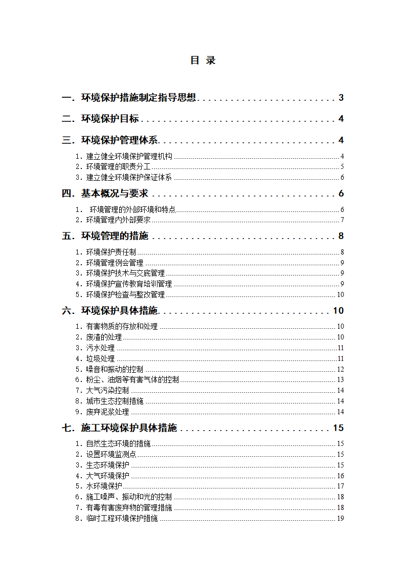 环境保护管理体系.docx第2页