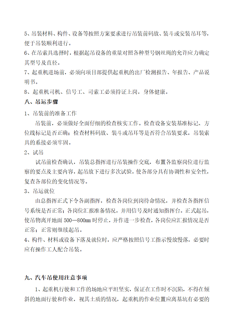 [琼海市]改造项目吊车起重吊装专项方案内容完整.doc第5页