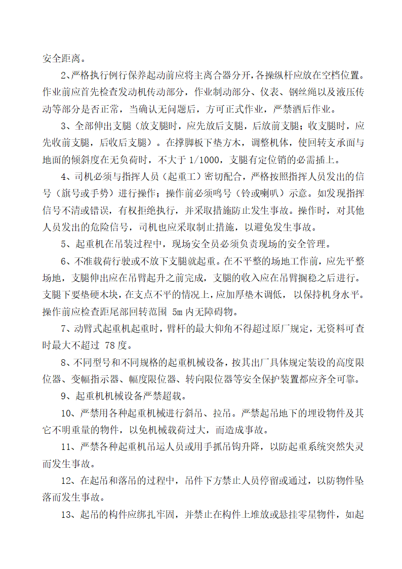 [琼海市]改造项目吊车起重吊装专项方案内容完整.doc第6页