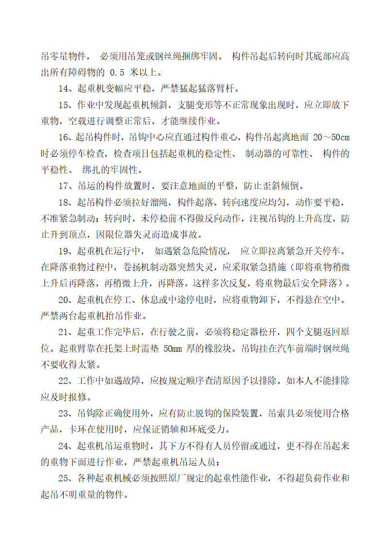 [琼海市]改造项目吊车起重吊装专项方案内容完整.doc第7页