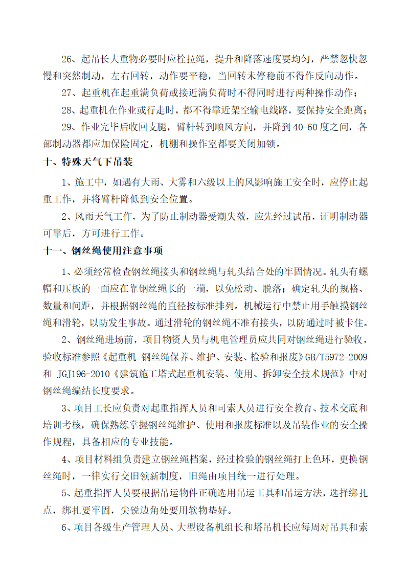 [琼海市]改造项目吊车起重吊装专项方案内容完整.doc第8页