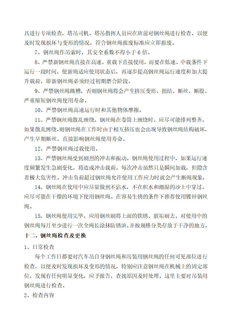 [琼海市]改造项目吊车起重吊装专项方案内容完整.doc第9页