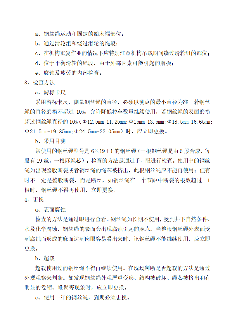 [琼海市]改造项目吊车起重吊装专项方案内容完整.doc第10页