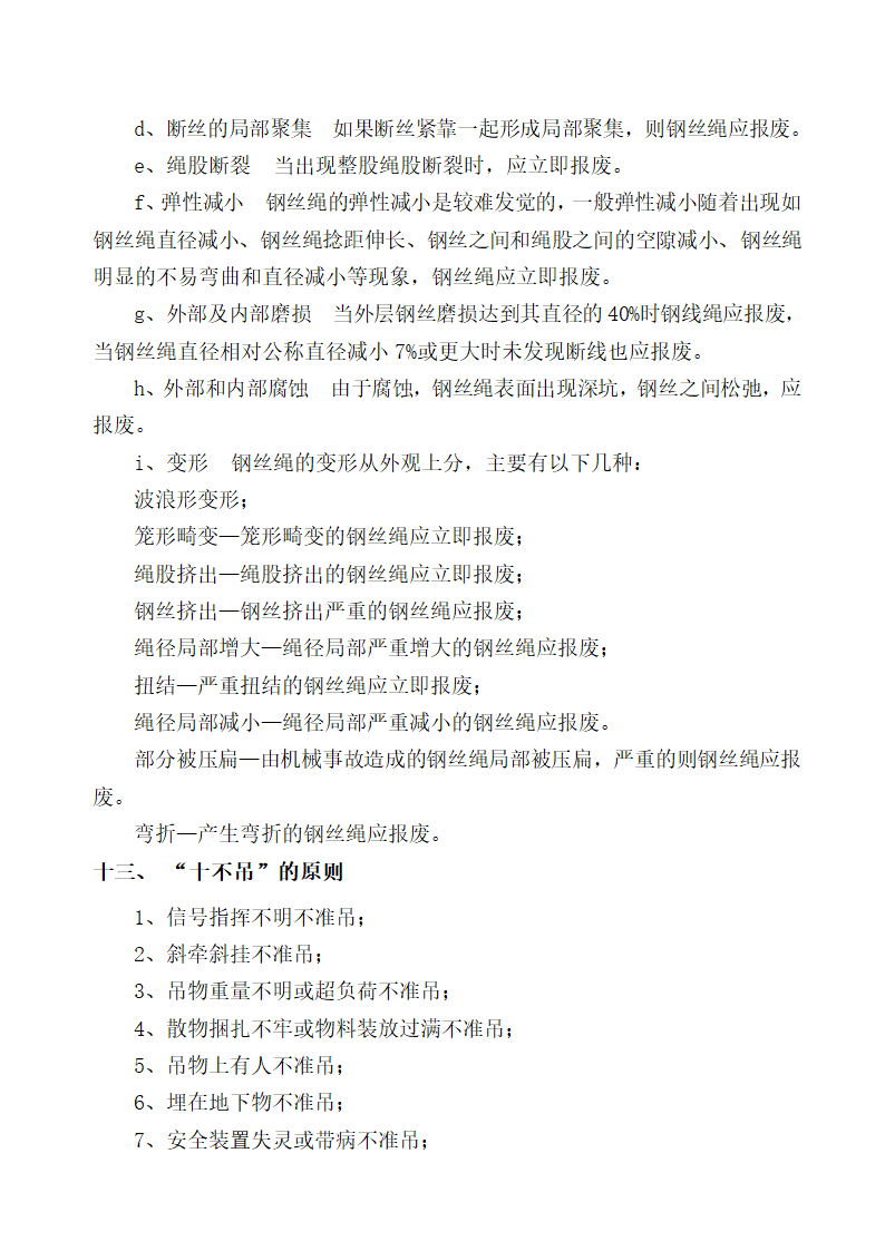 [琼海市]改造项目吊车起重吊装专项方案内容完整.doc第11页