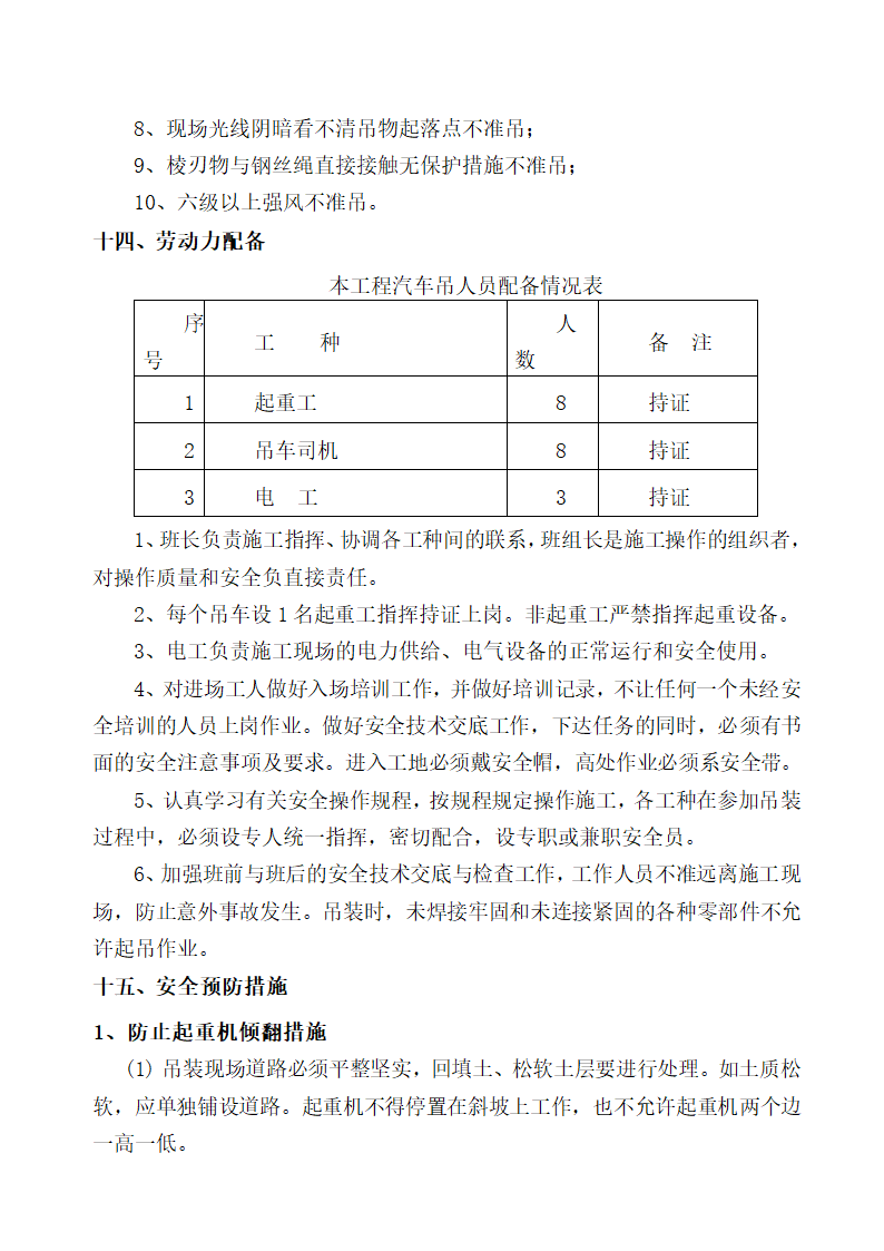 [琼海市]改造项目吊车起重吊装专项方案内容完整.doc第12页