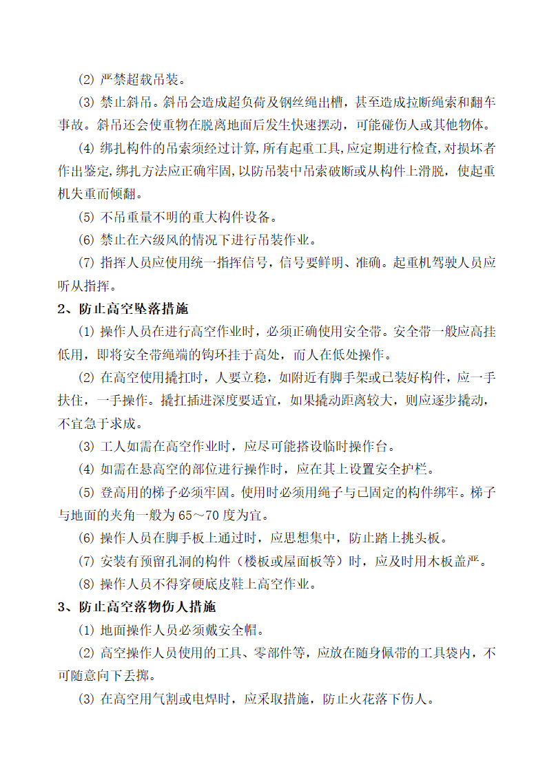 [琼海市]改造项目吊车起重吊装专项方案内容完整.doc第13页