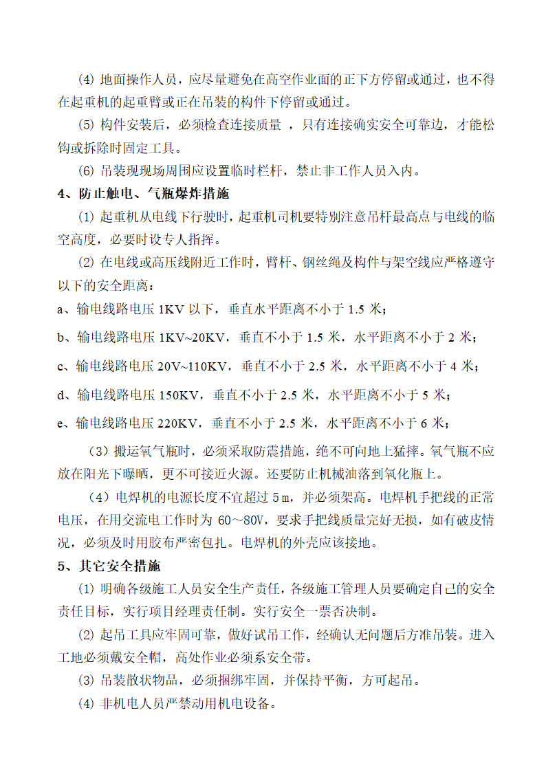 [琼海市]改造项目吊车起重吊装专项方案内容完整.doc第14页