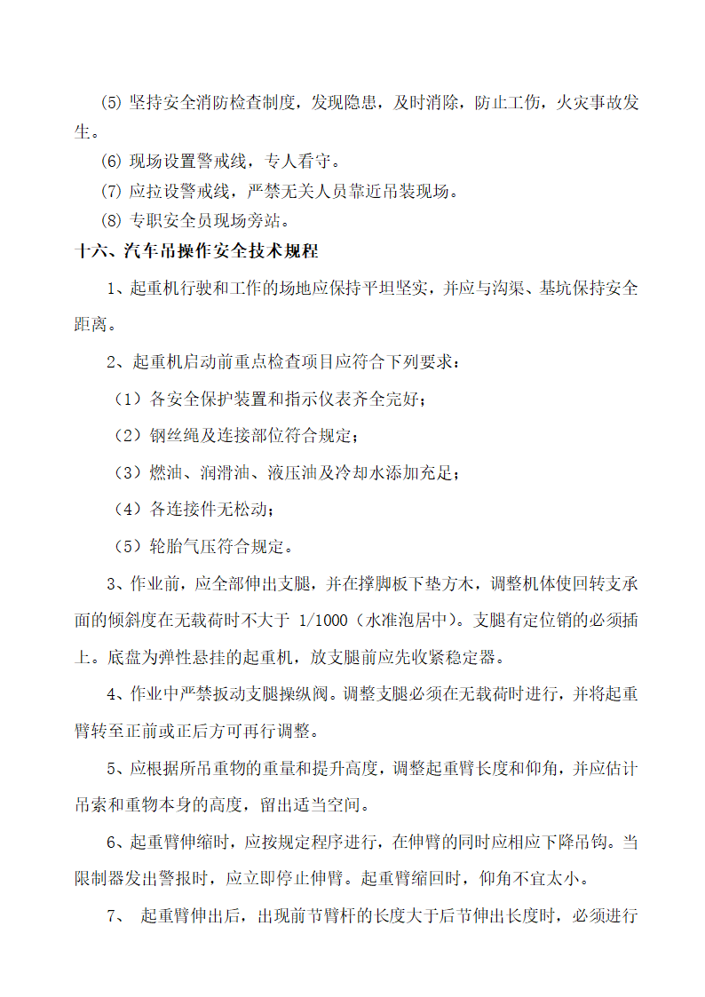 [琼海市]改造项目吊车起重吊装专项方案内容完整.doc第15页