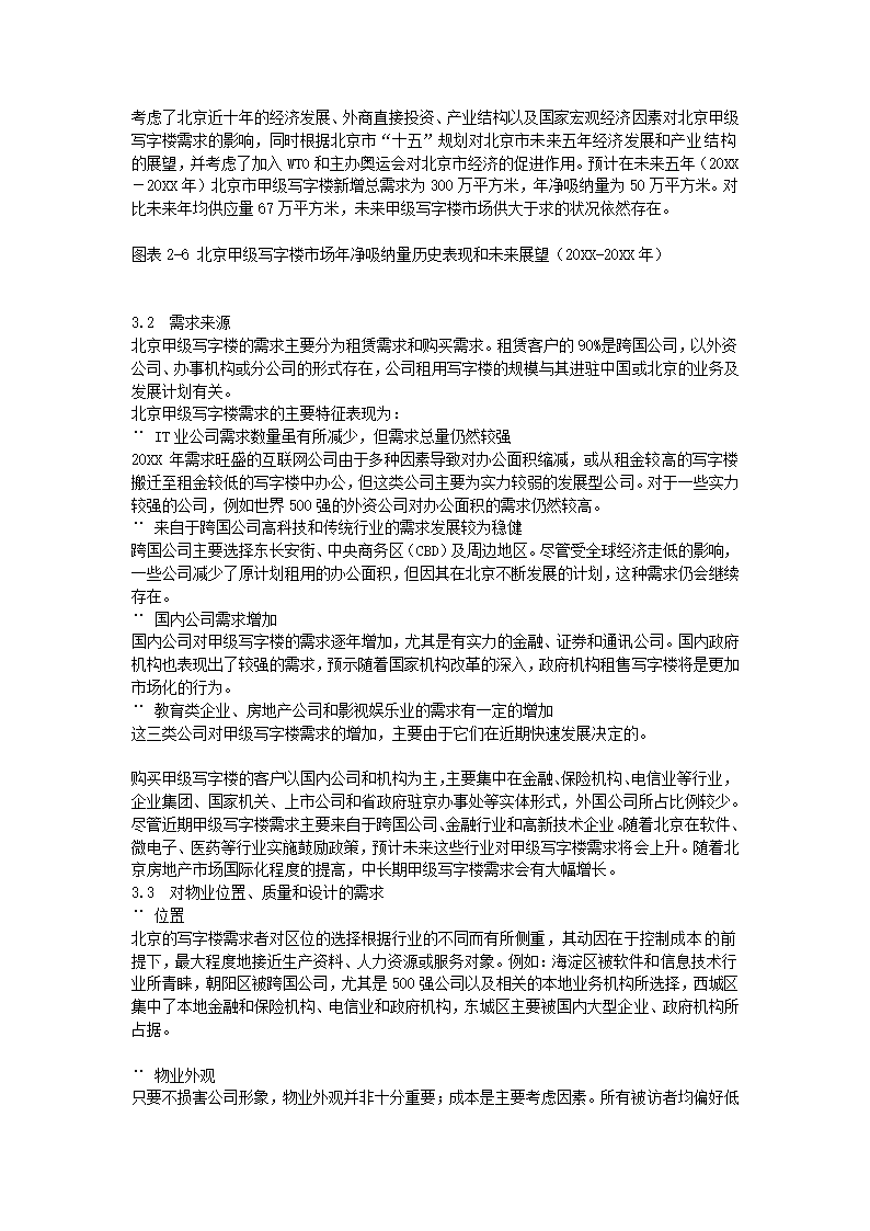 写字楼市场研究报告.docx第6页