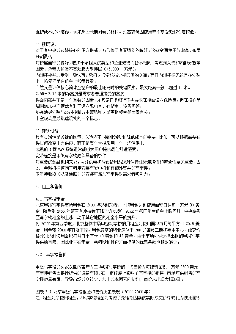 写字楼市场研究报告.docx第7页