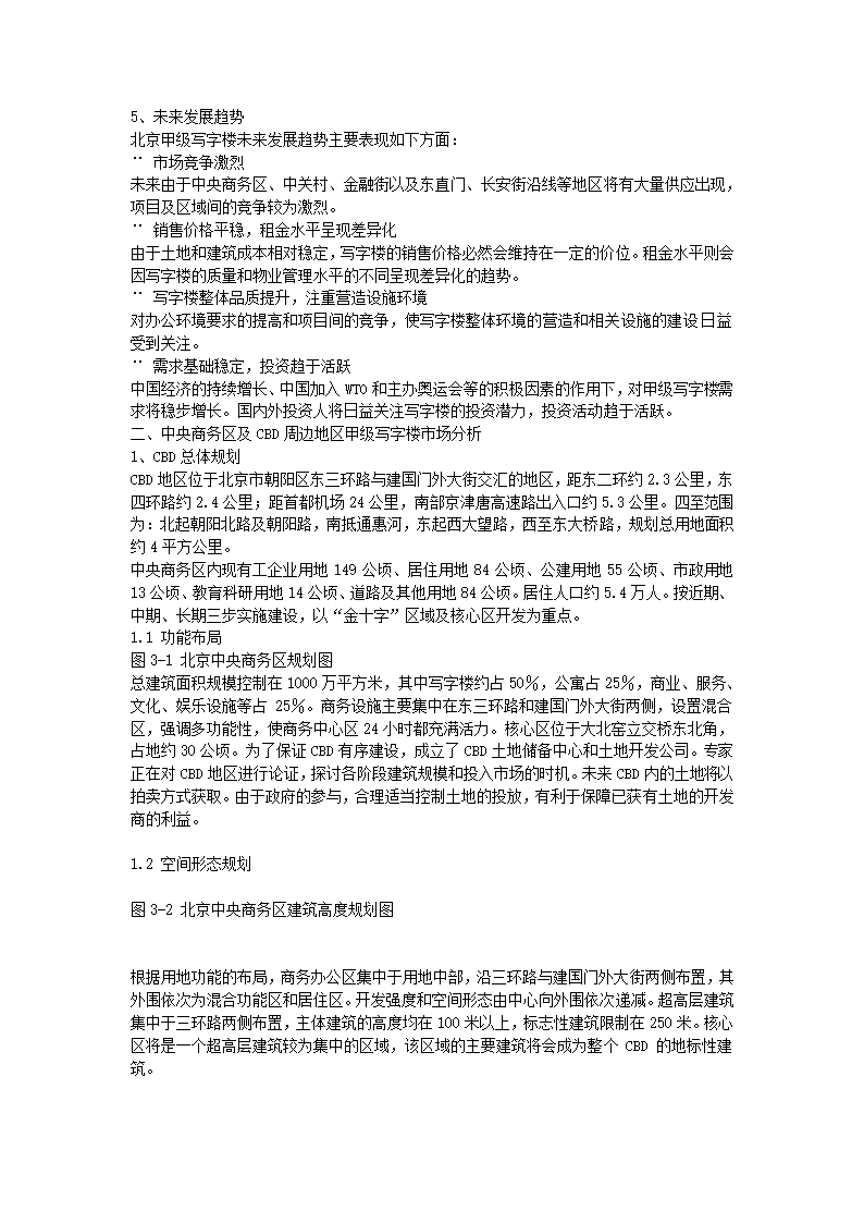 写字楼市场研究报告.docx第9页