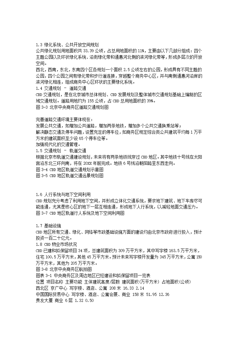 写字楼市场研究报告.docx第10页