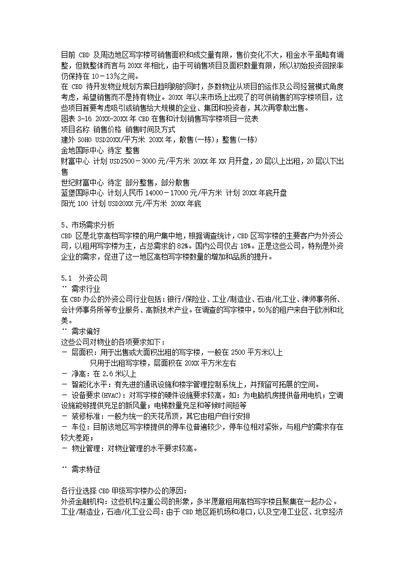 写字楼市场研究报告.docx第21页