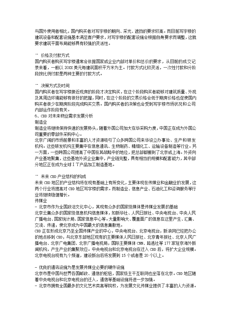 写字楼市场研究报告.docx第23页