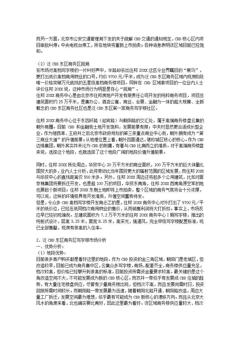 写字楼市场研究报告.docx第29页