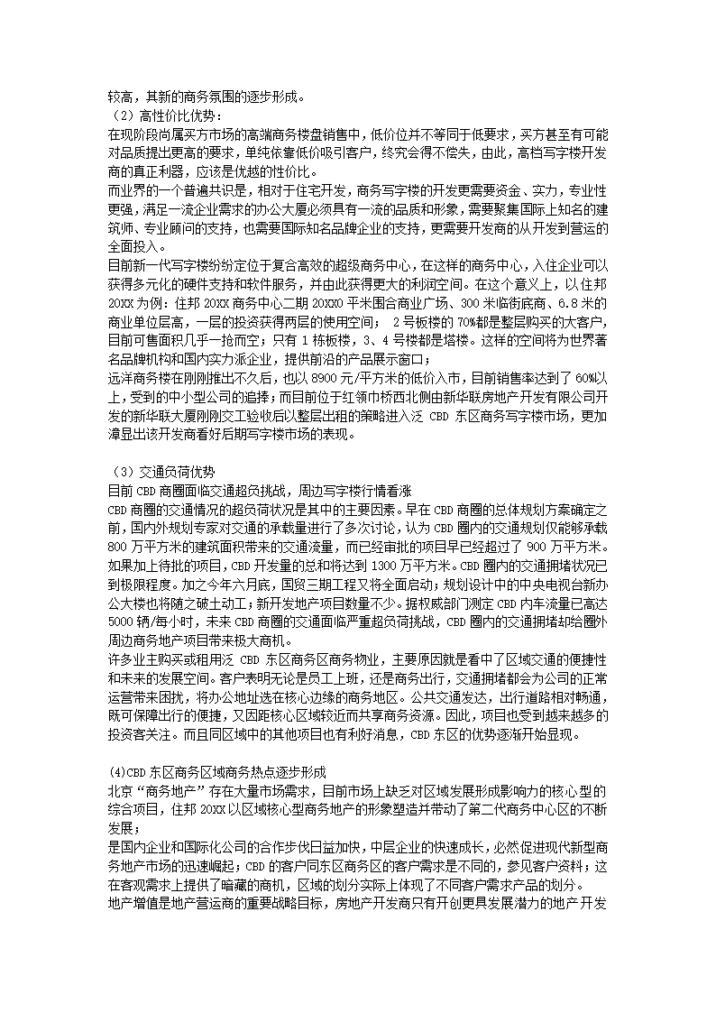 写字楼市场研究报告.docx第30页