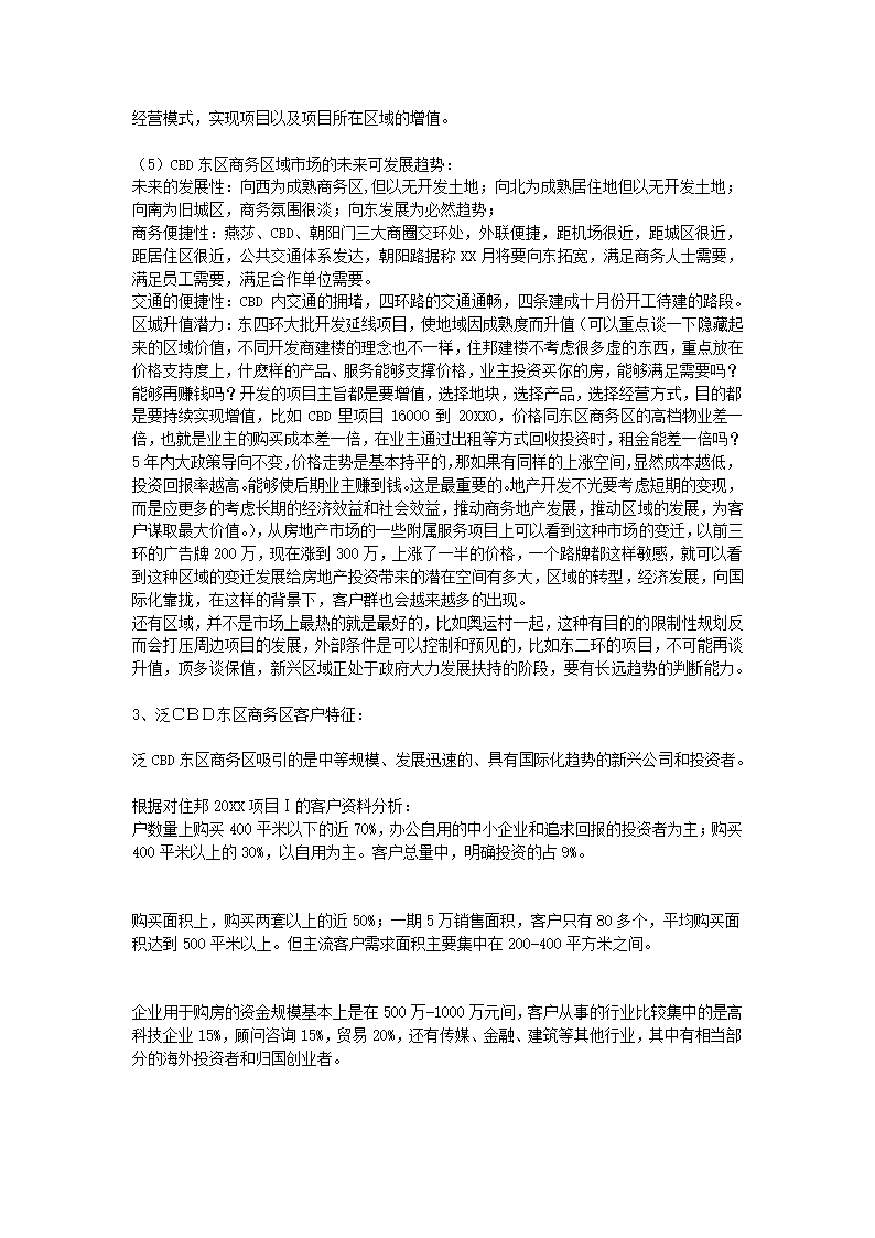 写字楼市场研究报告.docx第31页