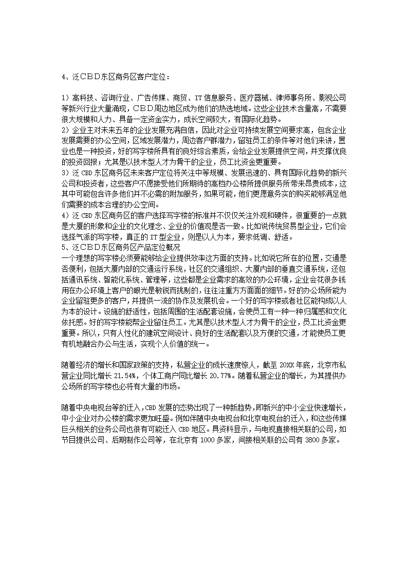 写字楼市场研究报告.docx第32页