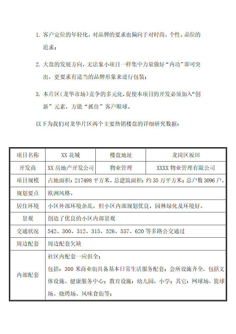 山庄发展规划建议.docx第37页