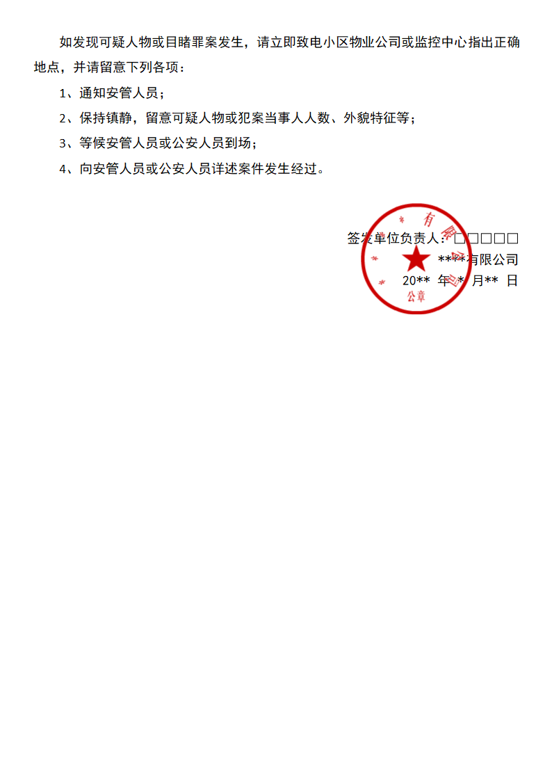 小区紧急应变措施.docx第4页