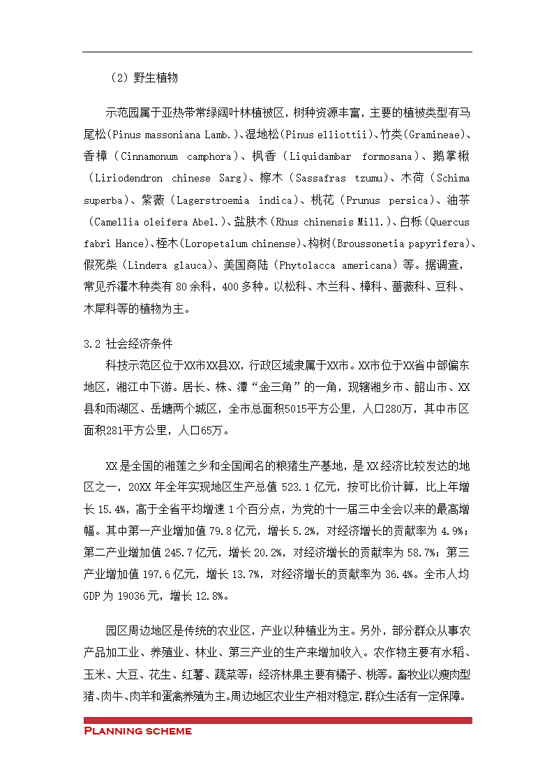 生态观光农业科技示可行性报告.doc第7页