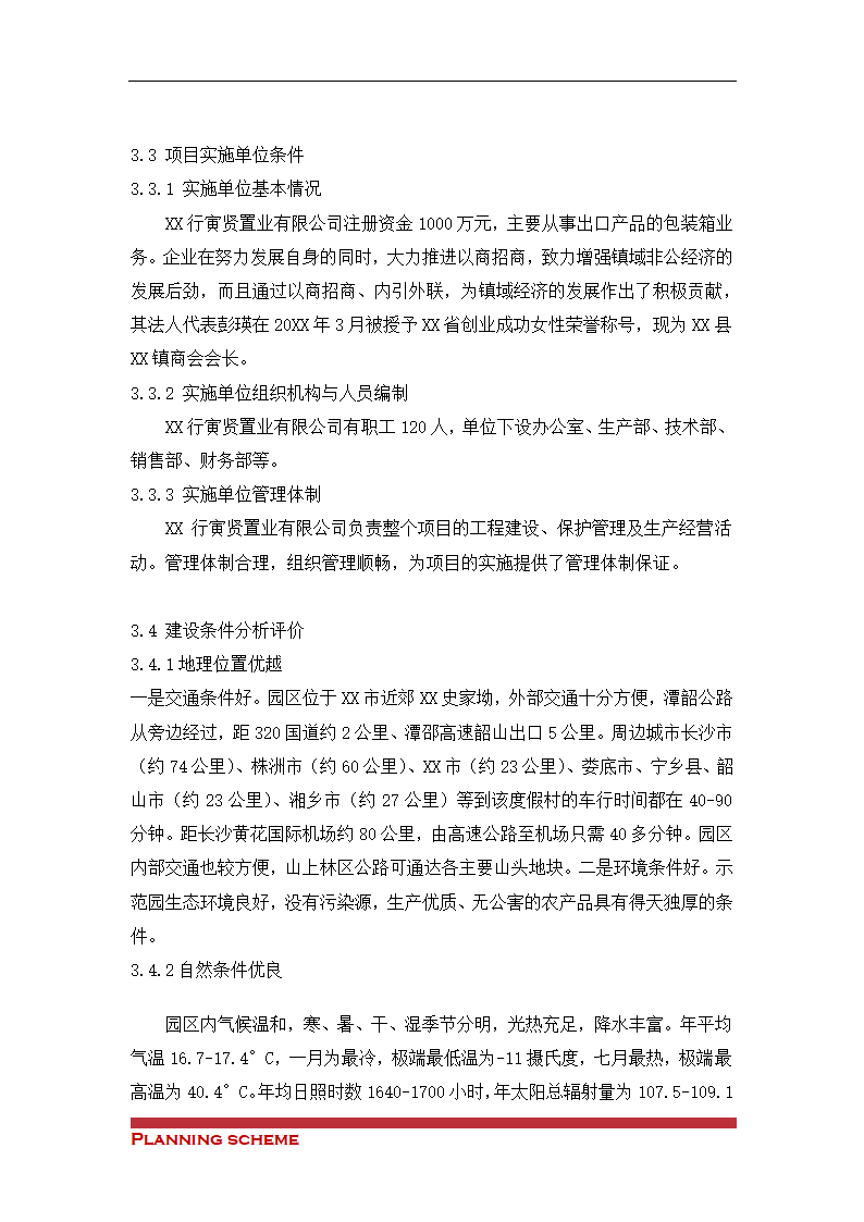 生态观光农业科技示可行性报告.doc第8页