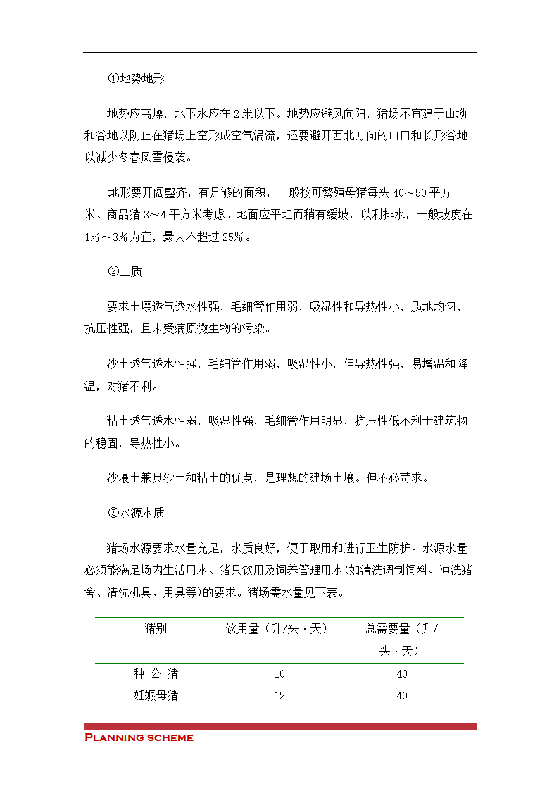 生态观光农业科技示可行性报告.doc第13页